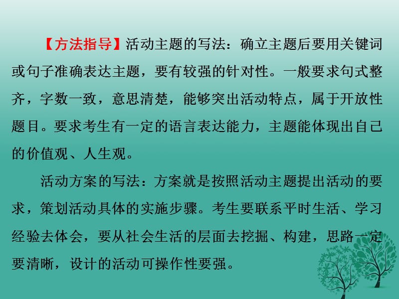 中考语文专题八语言运用与综合性学习（含传统文化）活动方案拟定复习课件新人教版_第5页