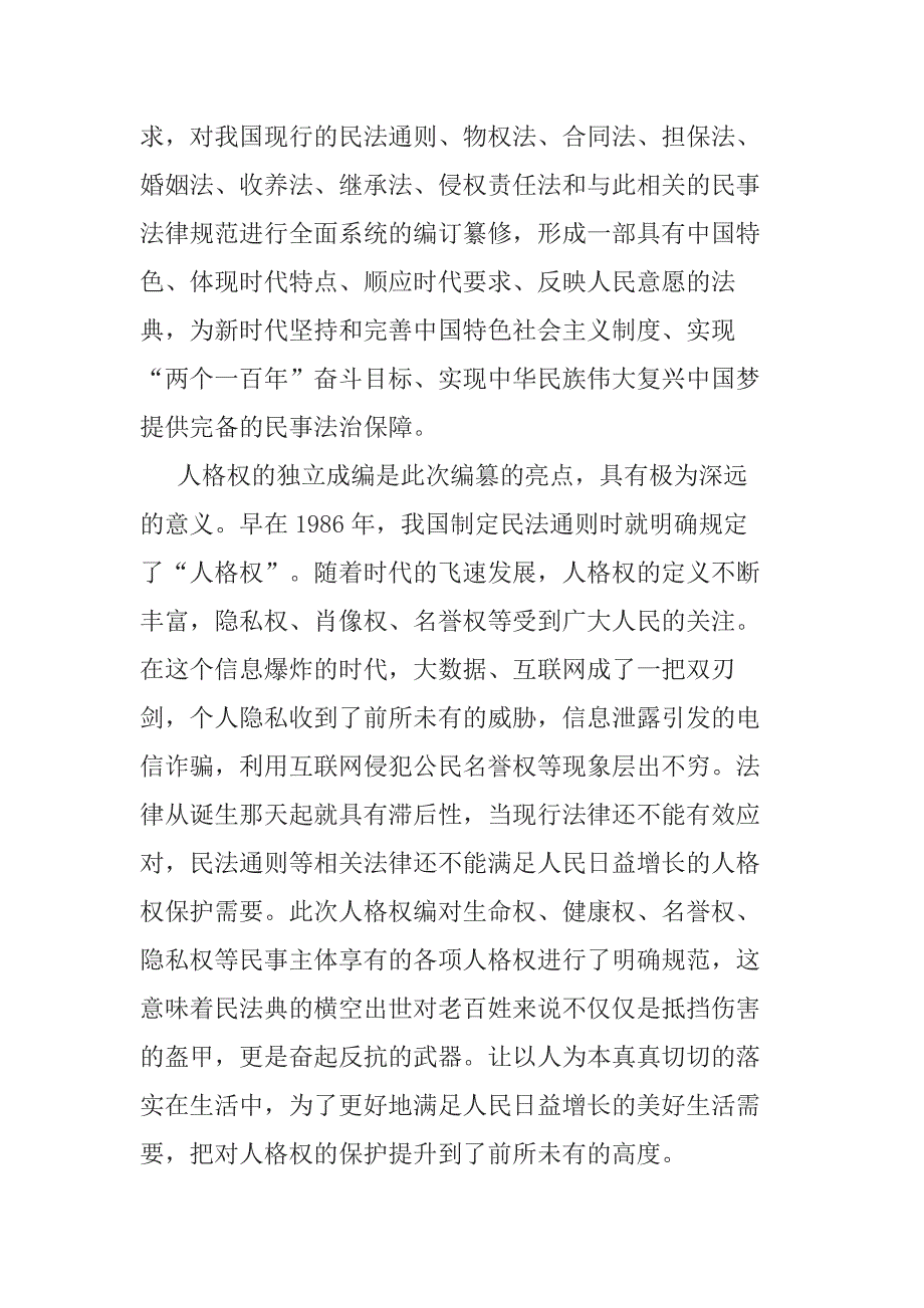 最新5篇民法典学习心得及感悟大全2020精选_第2页