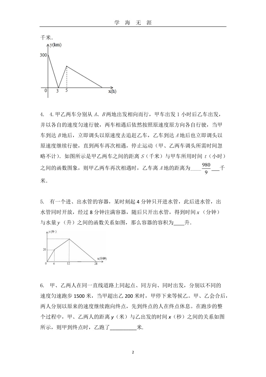 （2020年7月整理）2018数学中考17、18题.doc_第2页