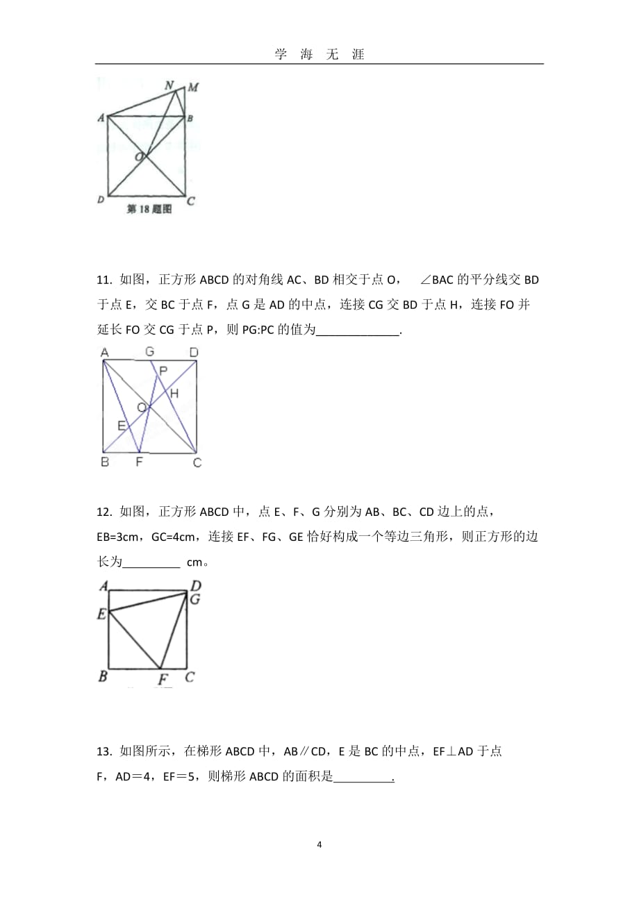 （2020年7月整理）2018数学中考17、18题.doc_第4页