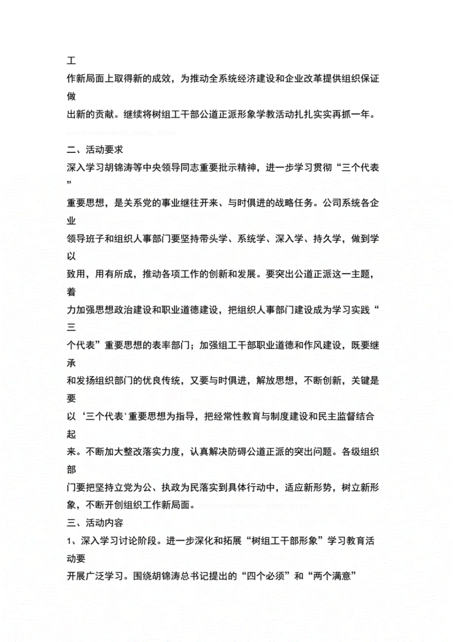 深化拓展公道正派学习教育活动方案(公司)._第2页