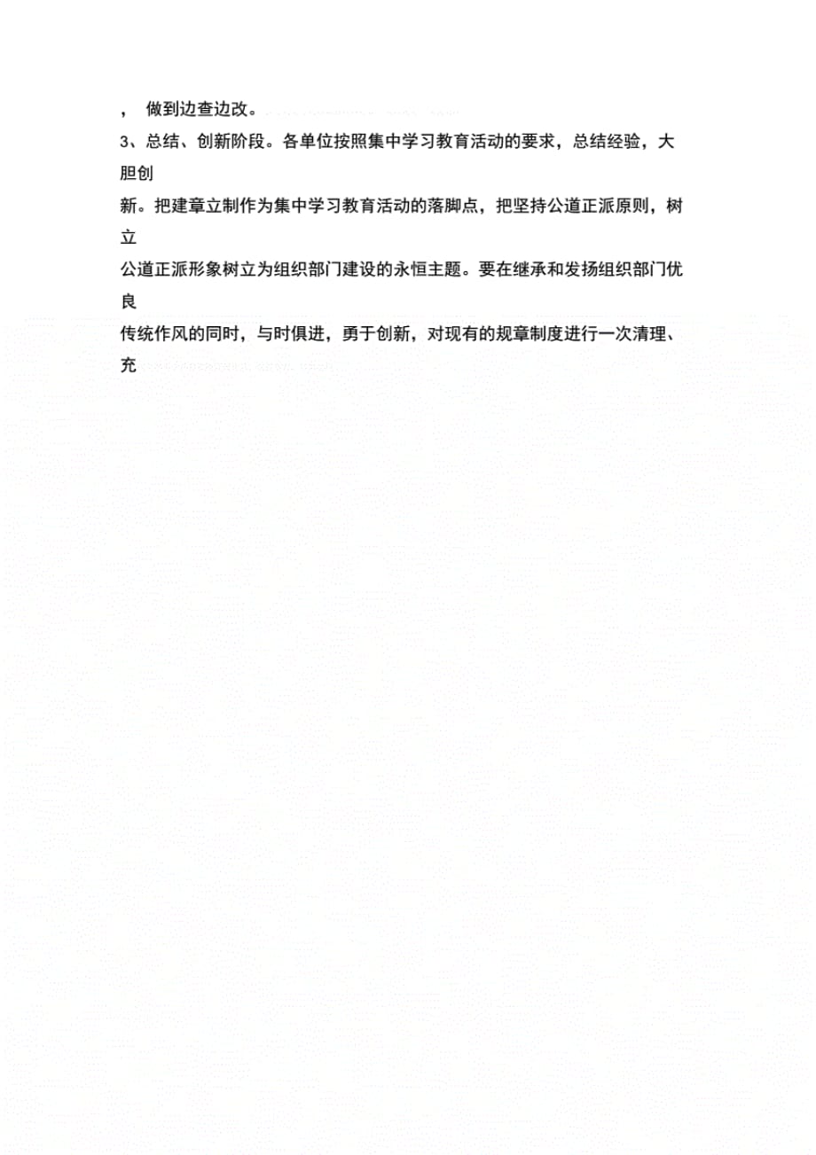 深化拓展公道正派学习教育活动方案(公司)._第4页