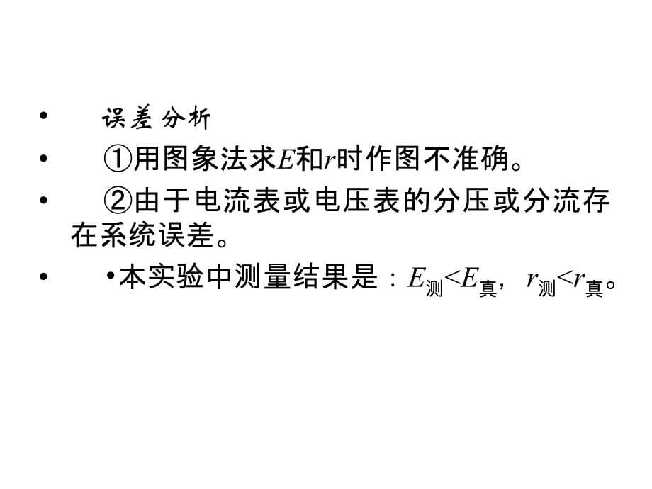 高考物理江苏专用大一轮复习精讲课件实验7_第5页