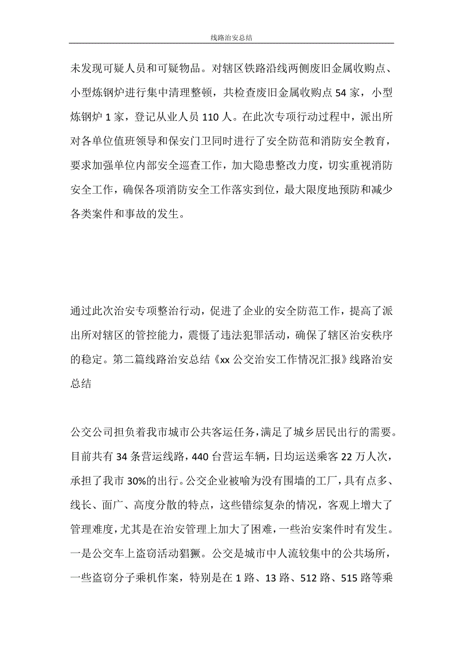 线路治安总结_第2页