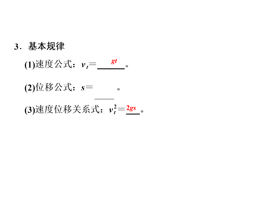 高考物理广东专用大一轮复习精讲课件第1章质点的直线运动3_第3页