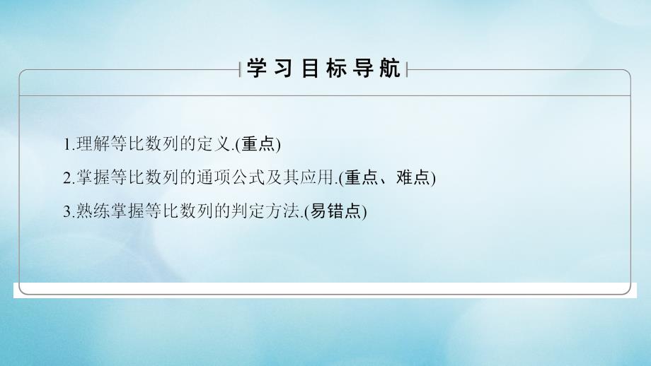 2018版高中数学 第二章 数列 2.3.1 等比数列 第1课时 等比数列课件 新人教B版必修5_第2页