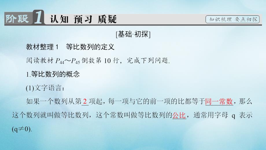 2018版高中数学 第二章 数列 2.3.1 等比数列 第1课时 等比数列课件 新人教B版必修5_第3页