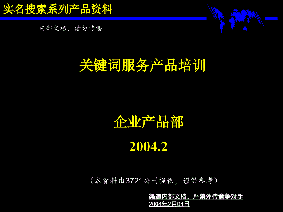 3721关键词销售培训 (2)复习课程_第1页