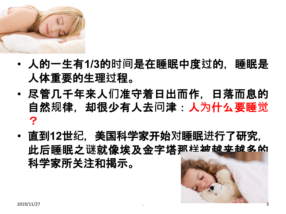 中医药防治失眠PPT课件_第3页