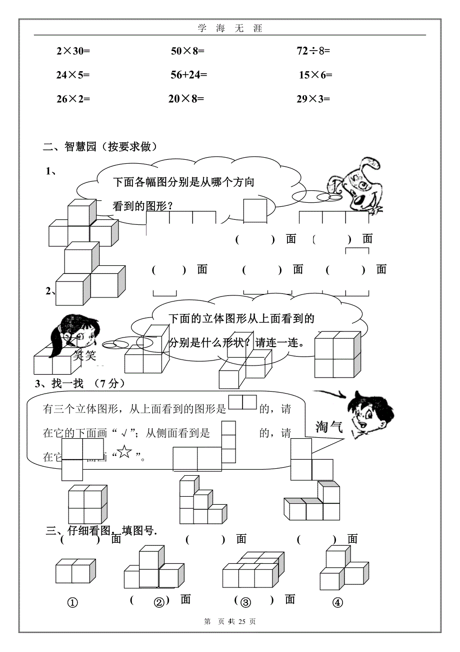 （2020年7月整理）人教版五年级上册数学各单元试题(全册).doc_第4页