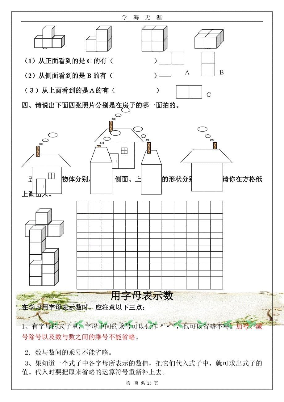 （2020年7月整理）人教版五年级上册数学各单元试题(全册).doc_第5页