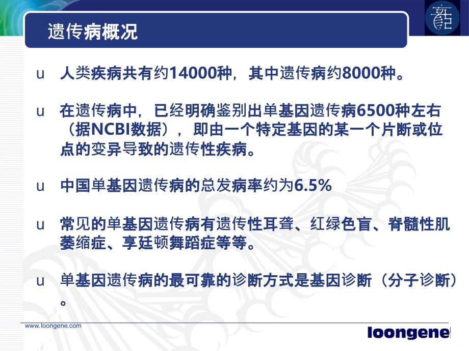 中国高发遗传病筛查介绍PPT课件_第2页