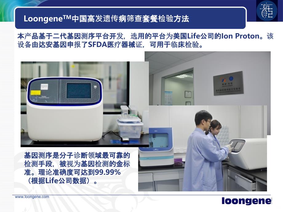 中国高发遗传病筛查介绍PPT课件_第4页