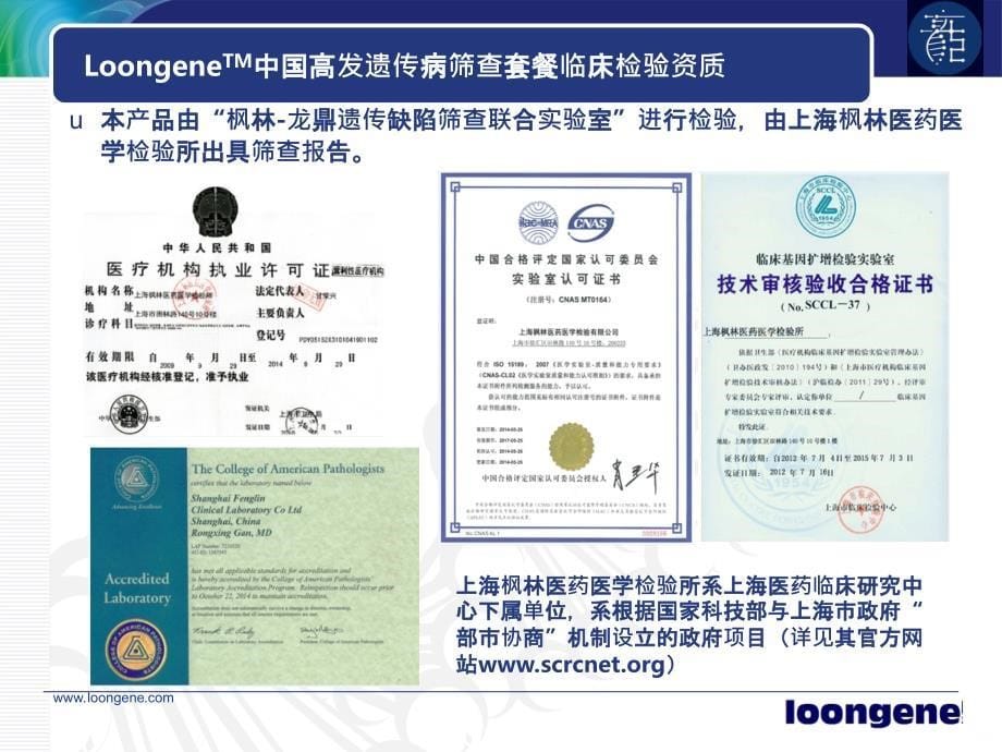 中国高发遗传病筛查介绍PPT课件_第5页