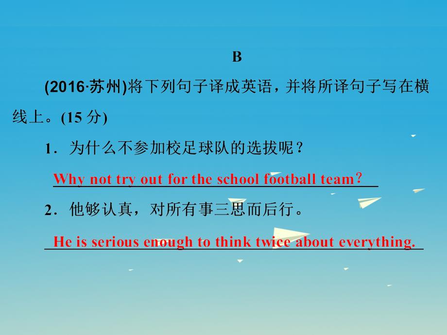 中考英语题型训练完成句子（二）复习课件人教新目标版_第4页