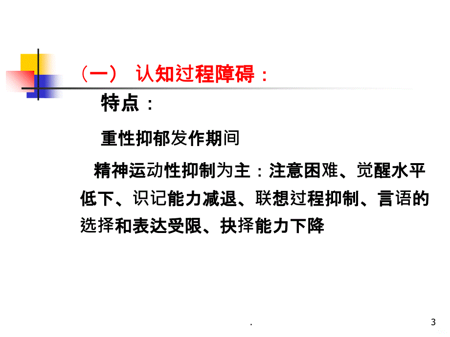 抑郁症认知障碍系列PPT课件_第3页