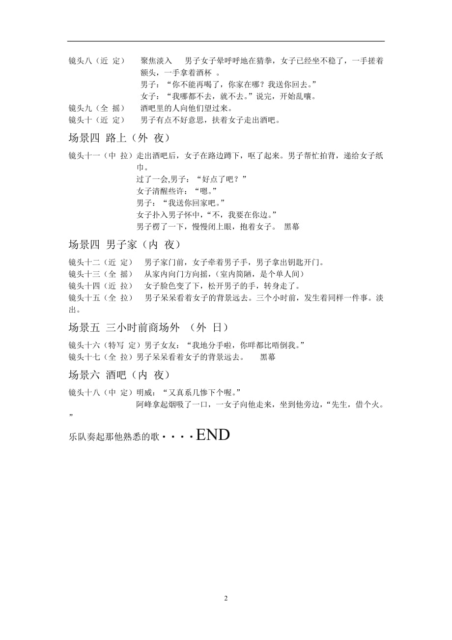 （2020年7月整理）小故事剧本.doc_第2页