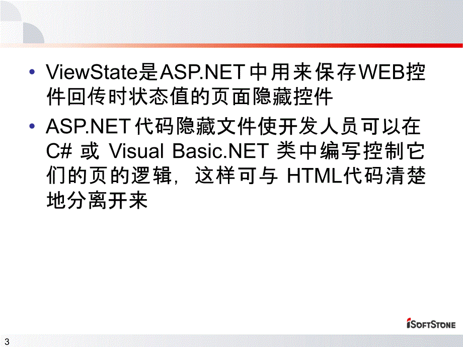 ASP1net课件第三章Web服务器控件教学教案_第3页