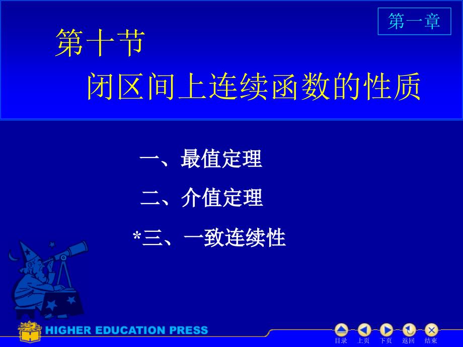 D110闭区间上连续函数的性质73910资料讲解_第1页