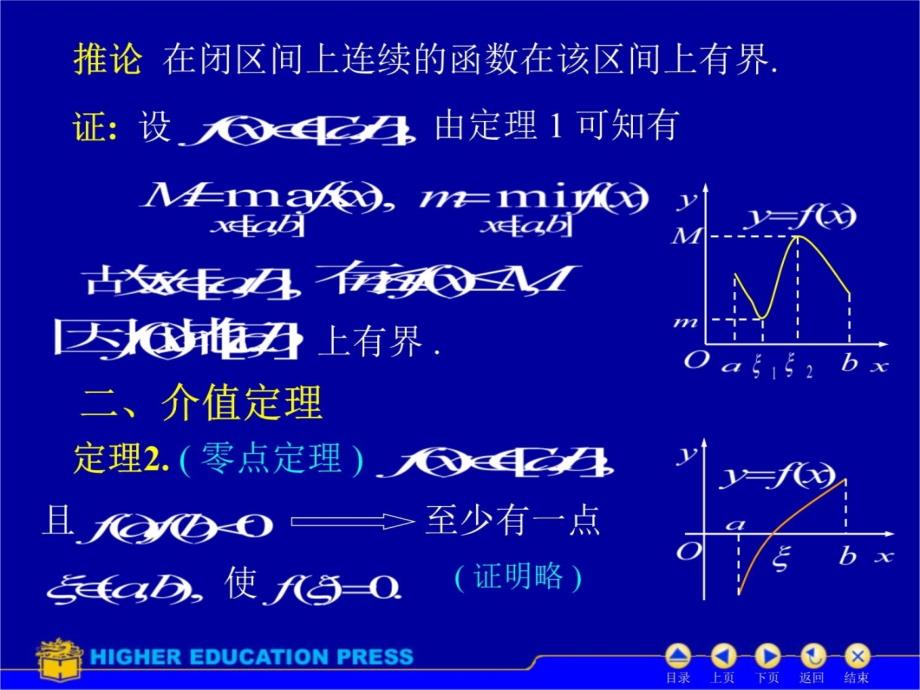 D110闭区间上连续函数的性质73910资料讲解_第4页