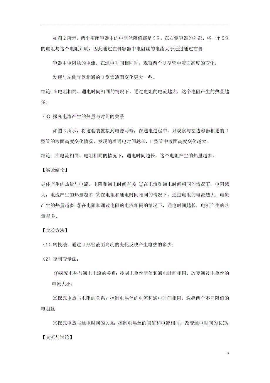 中考物理实验专题突破针对训练实验25探究影响电流热效应的因素2_第2页