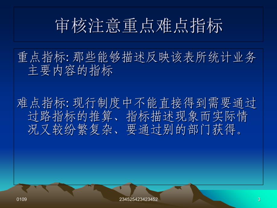 2012年农村经营管理情况年报统计指标人工审核内容资料教程_第3页