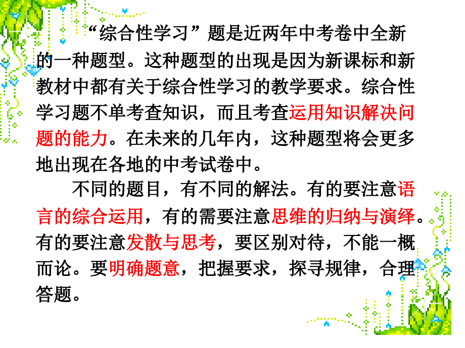 冲刺综合性学习课件_第2页