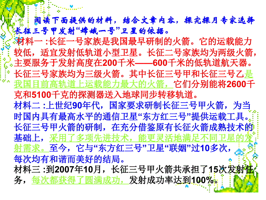 冲刺综合性学习课件_第4页