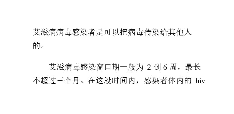 艾滋病窗口期的症状表现PPT课件_第2页