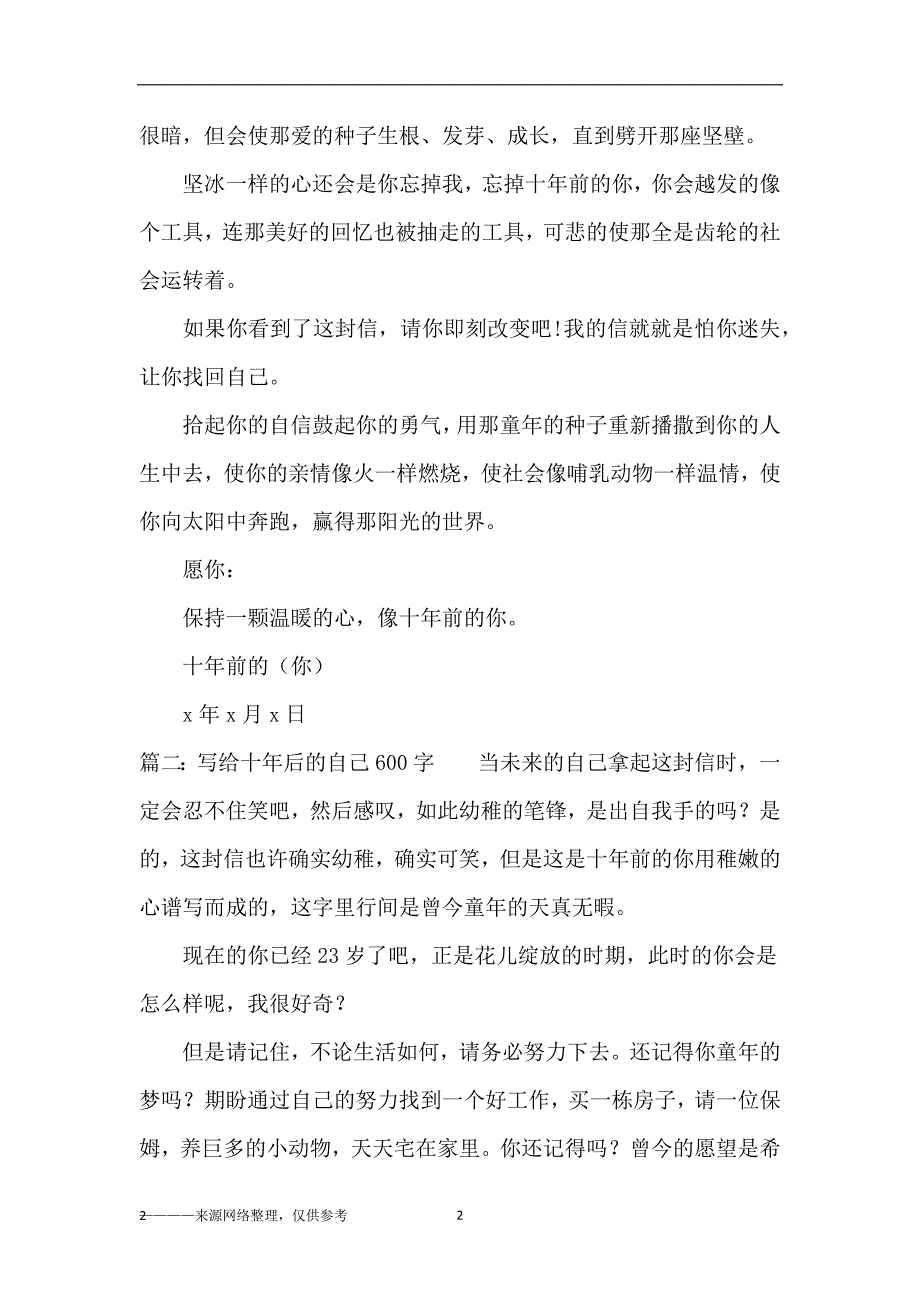 （2020年7月整理）写给十年后的自己一封信共6篇_高二.doc_第2页