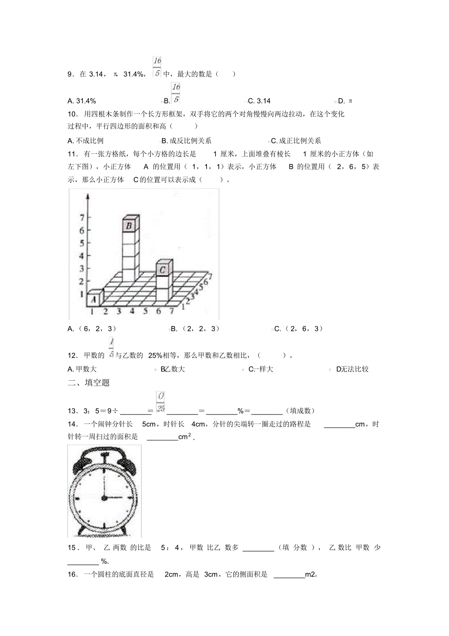 【压轴卷】小学数学小升初一模试题(含答案)(2)_第2页