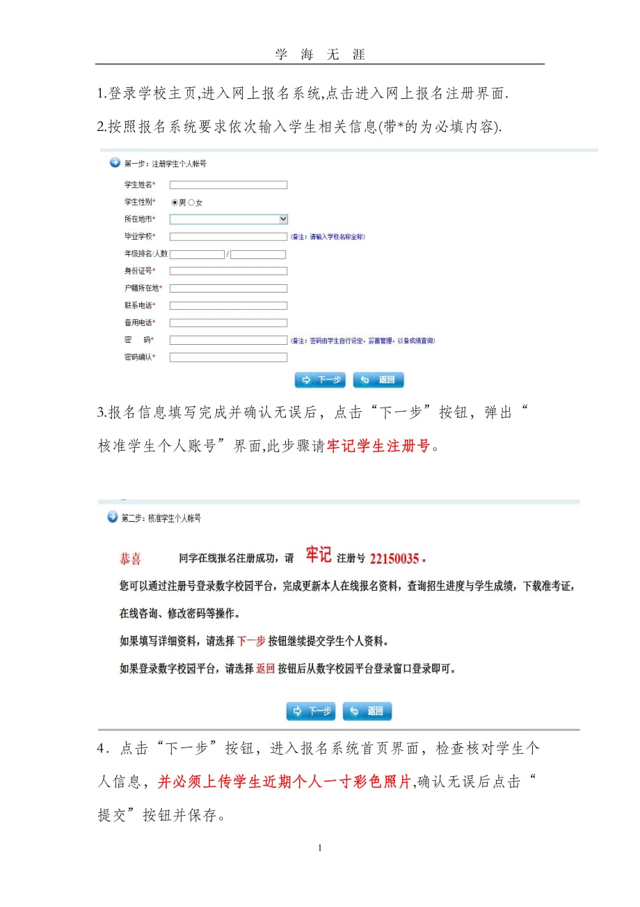 （2020年7月整理）小升初网上报名流程.doc_第1页