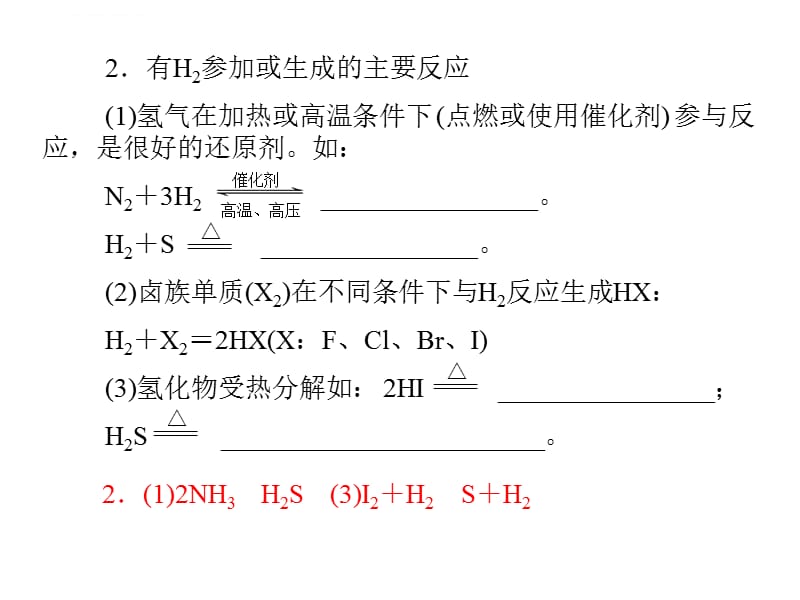 化学2012年学业水平测试第九讲 非金属元素(一) 氢、氧、碳、硅课件_第4页