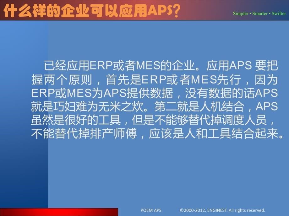 APS高级生产排程系统教学材料_第5页