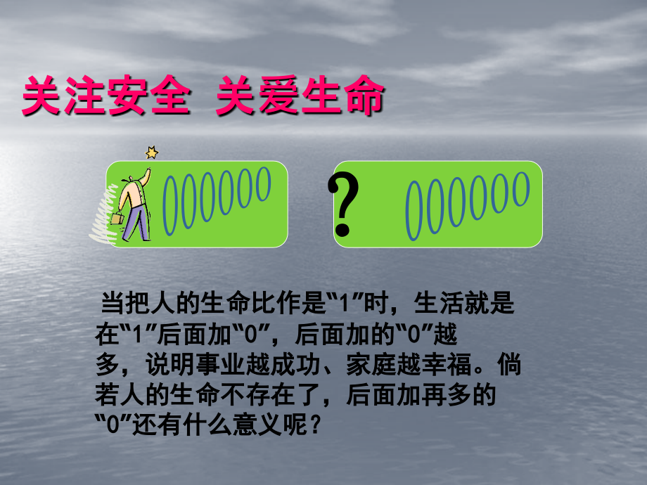 2016安全基础管理讲义第1部分安管概述、主要内容20160228演示教学_第1页