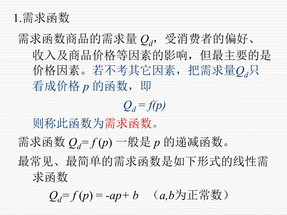 arc-8859-3-6导数在经济中的应用复习课程_第3页