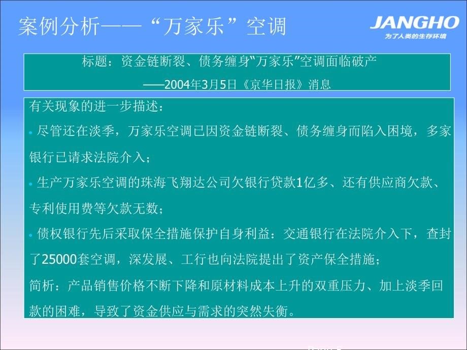 XXX公司资金管理业界标杆参考电子教案_第5页