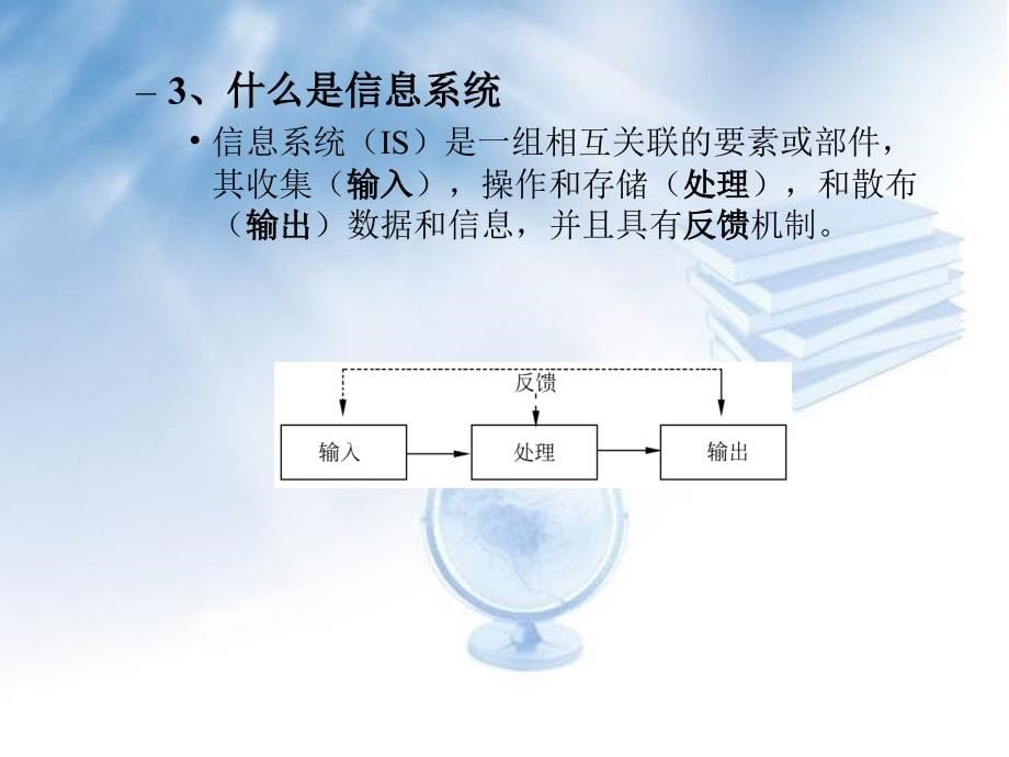 C07信息系统资源管理教材课程_第5页