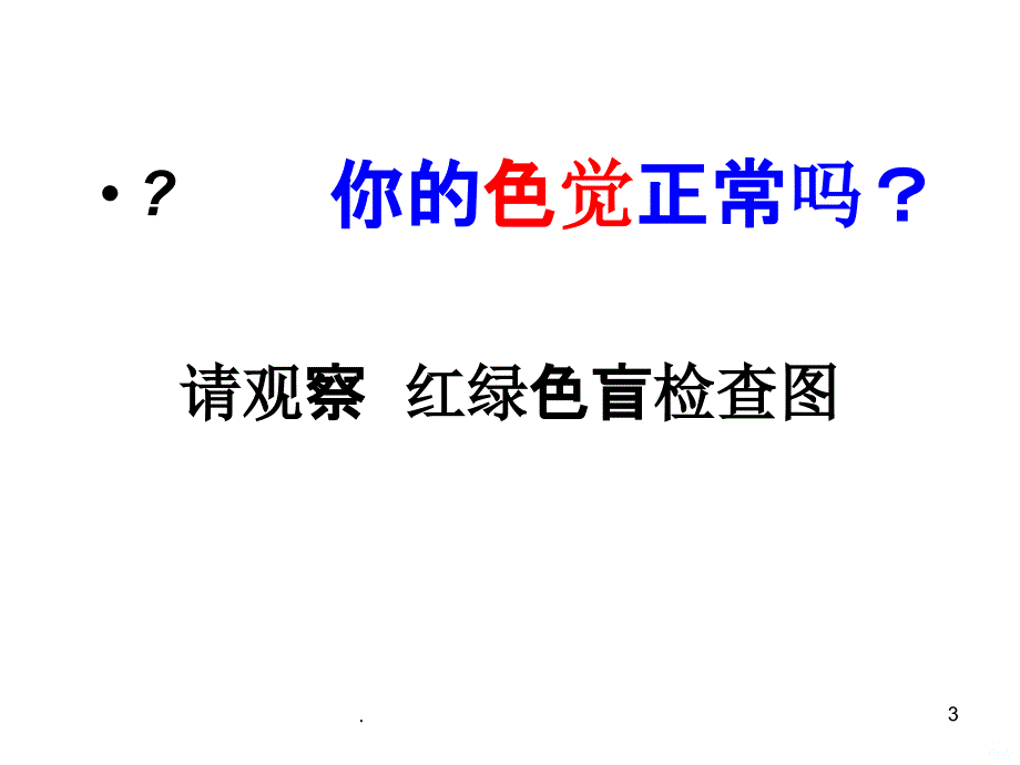 伴性遗传上课精品PPT课件_第3页