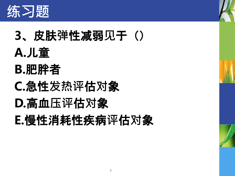 健评本科头部检查资料PPT课件_第3页