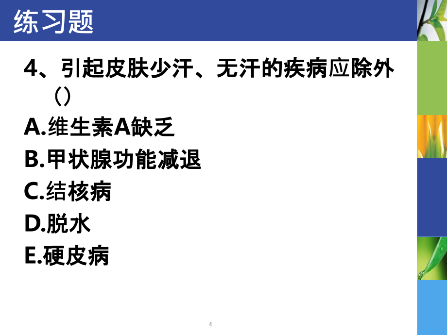 健评本科头部检查资料PPT课件_第4页