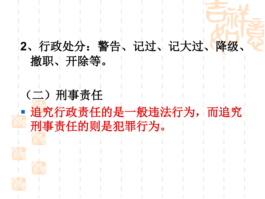 财经法规第一章第六节 法律责任知识讲解_第3页