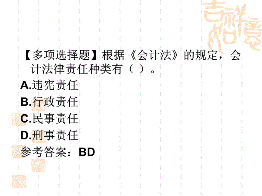 财经法规第一章第六节 法律责任知识讲解_第4页