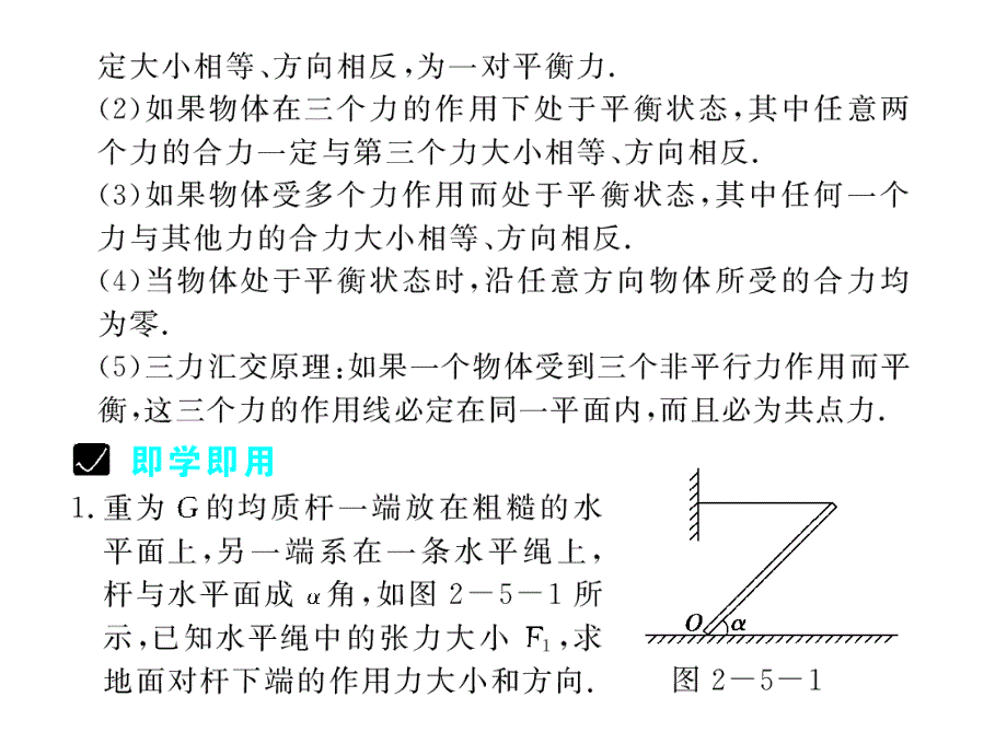 高考物理第一轮复习课件第2章相互作用第5课时共点力作用下物体的平衡_第3页