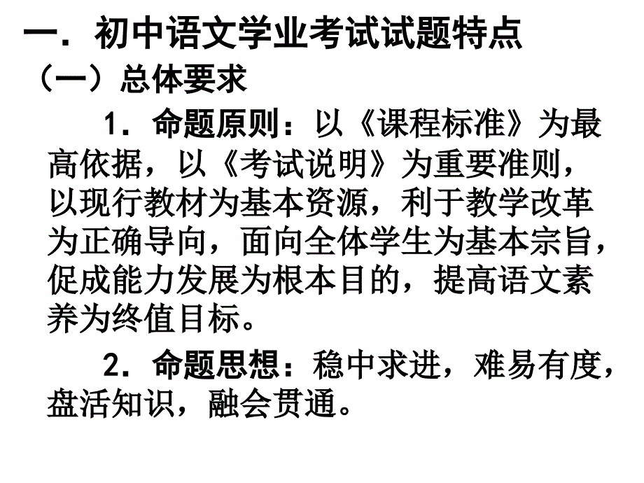 初中语文学业考试试题特点课件_第2页