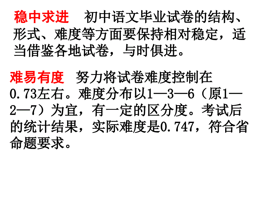 初中语文学业考试试题特点课件_第3页