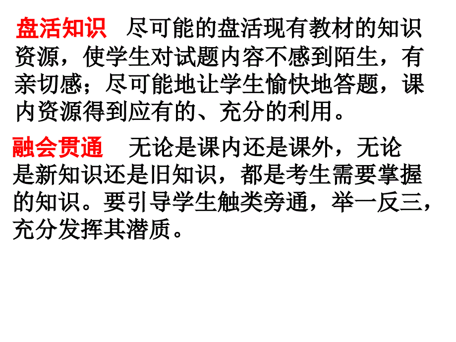 初中语文学业考试试题特点课件_第4页