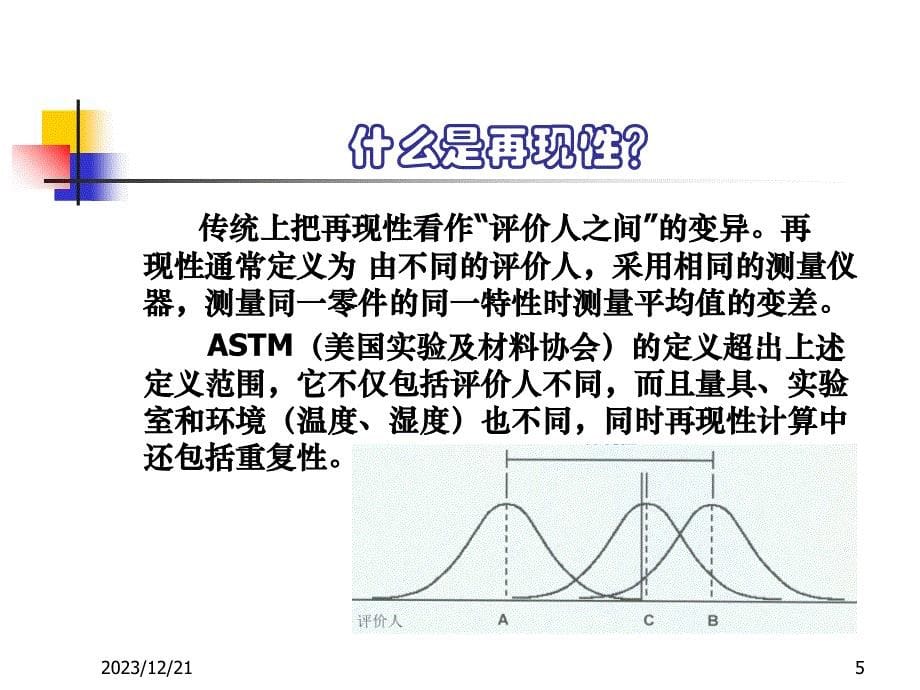 测量系统分析-RR知识分享_第5页