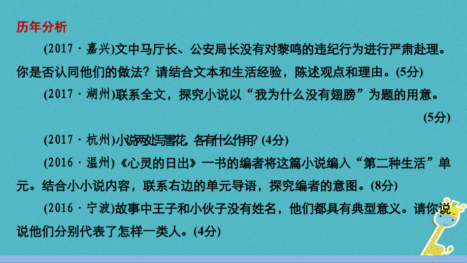 中考语文第一轮复习第二部分文学作品阅读第二章小说阅读第2讲人物形象和主旨探究课件_第4页