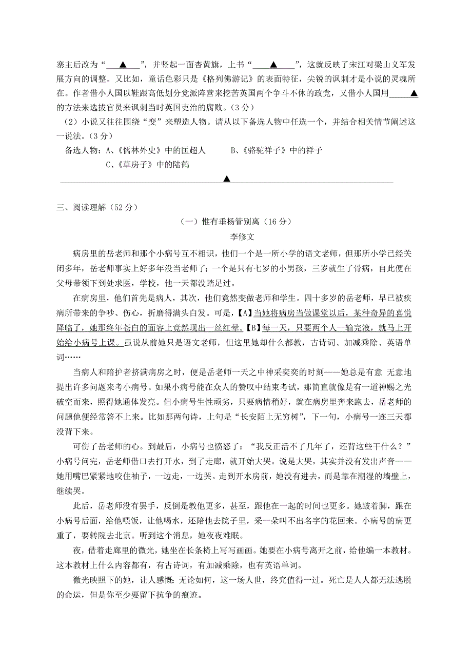 浙江省宁波市鄞州区九校2018届九年级语文4月阶段测试试题_第2页